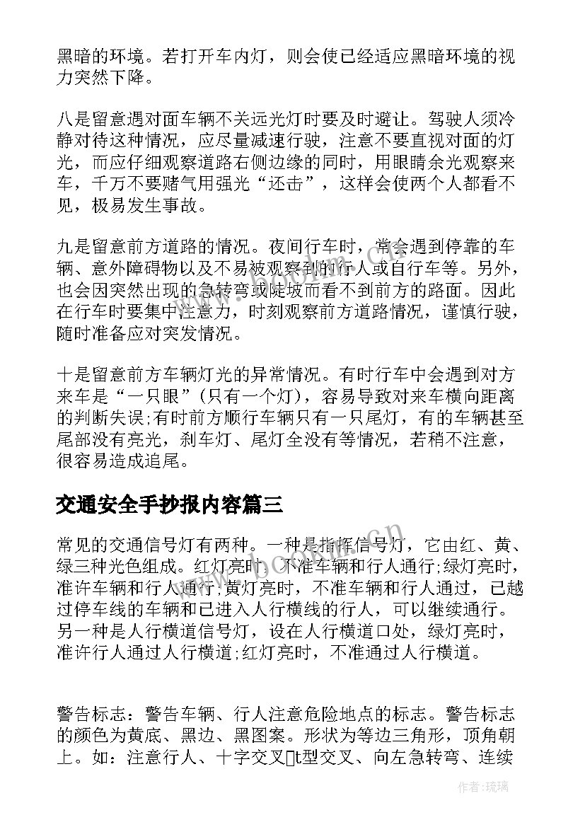 2023年交通安全手抄报内容(大全7篇)