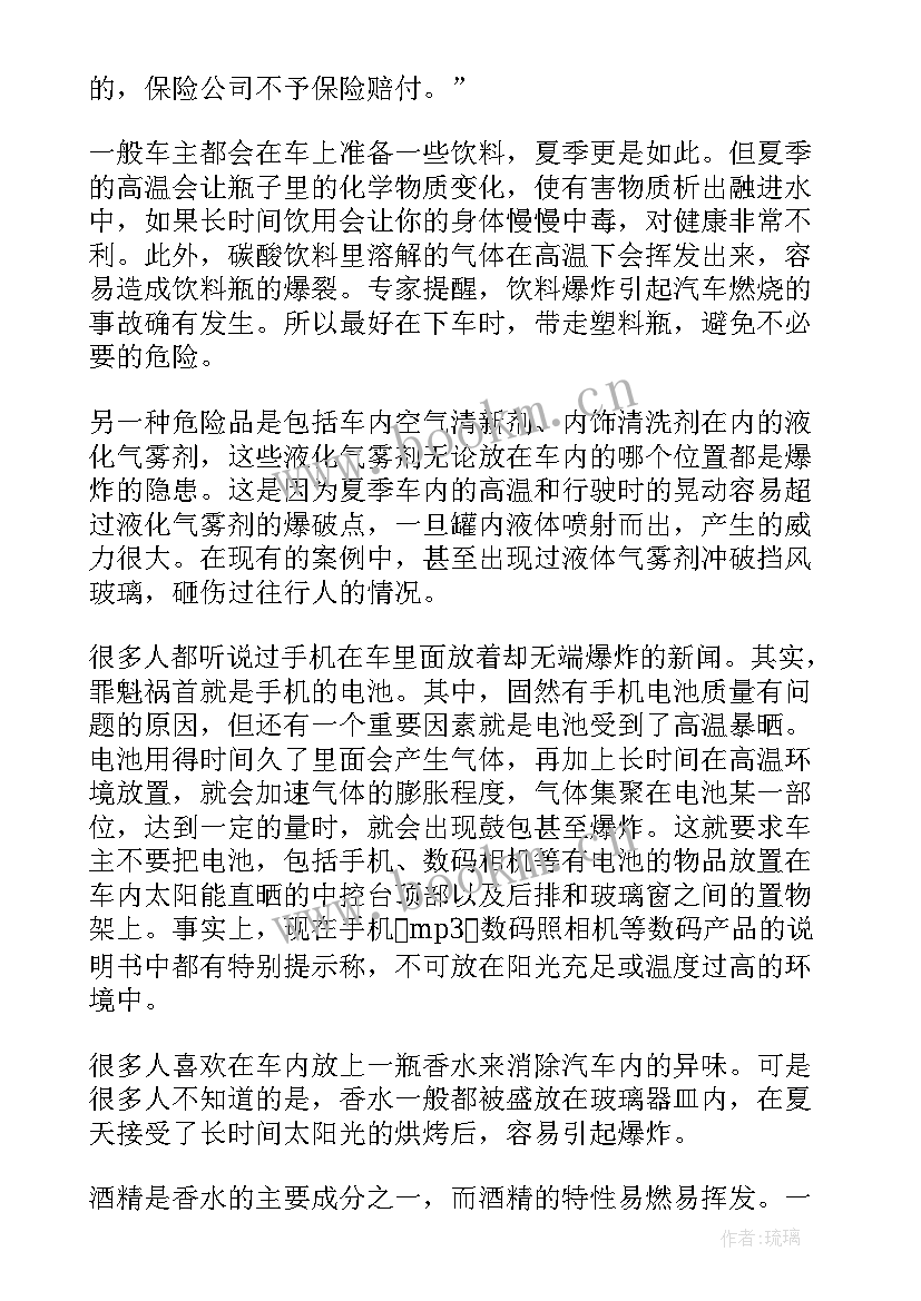 2023年交通安全手抄报内容(大全7篇)