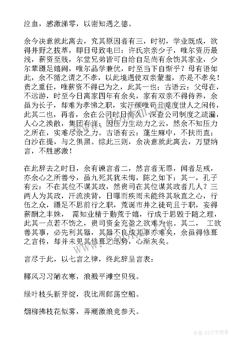 文言文辞职报告(实用6篇)