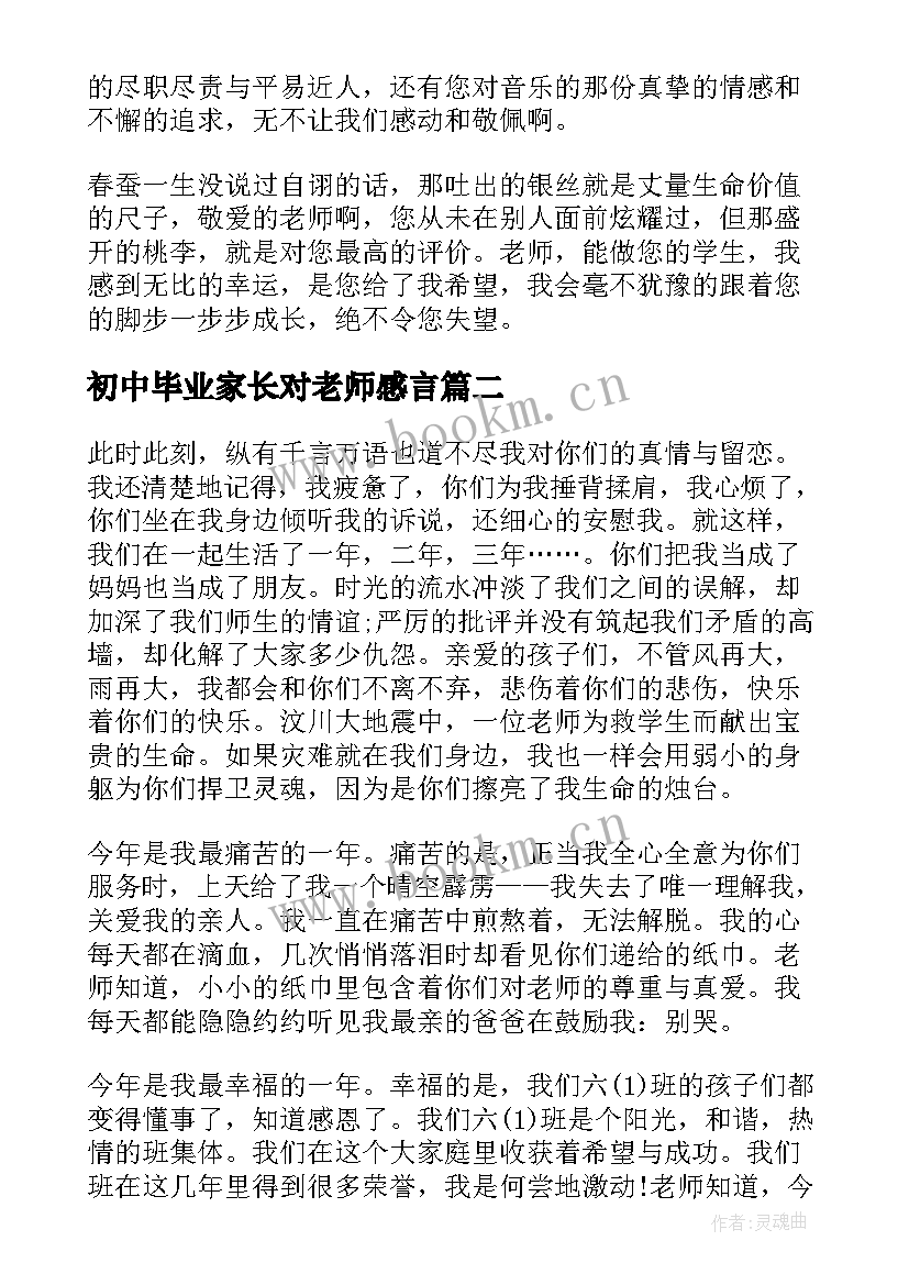 初中毕业家长对老师感言 初中毕业感言感谢老师(汇总5篇)