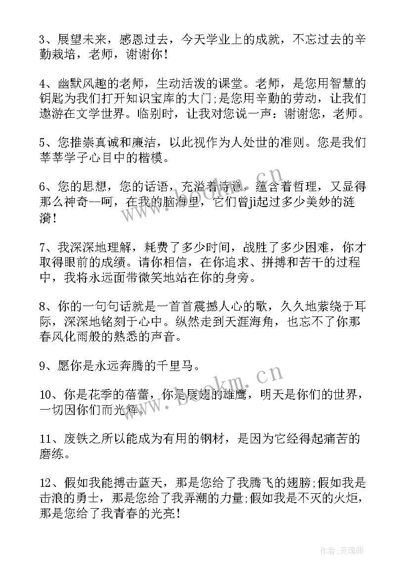 初中毕业家长对老师感言 初中毕业感言感谢老师(汇总5篇)