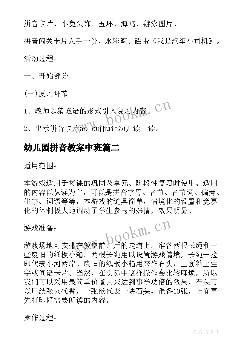 最新幼儿园拼音教案中班 幼儿园大班拼音教案(优秀6篇)