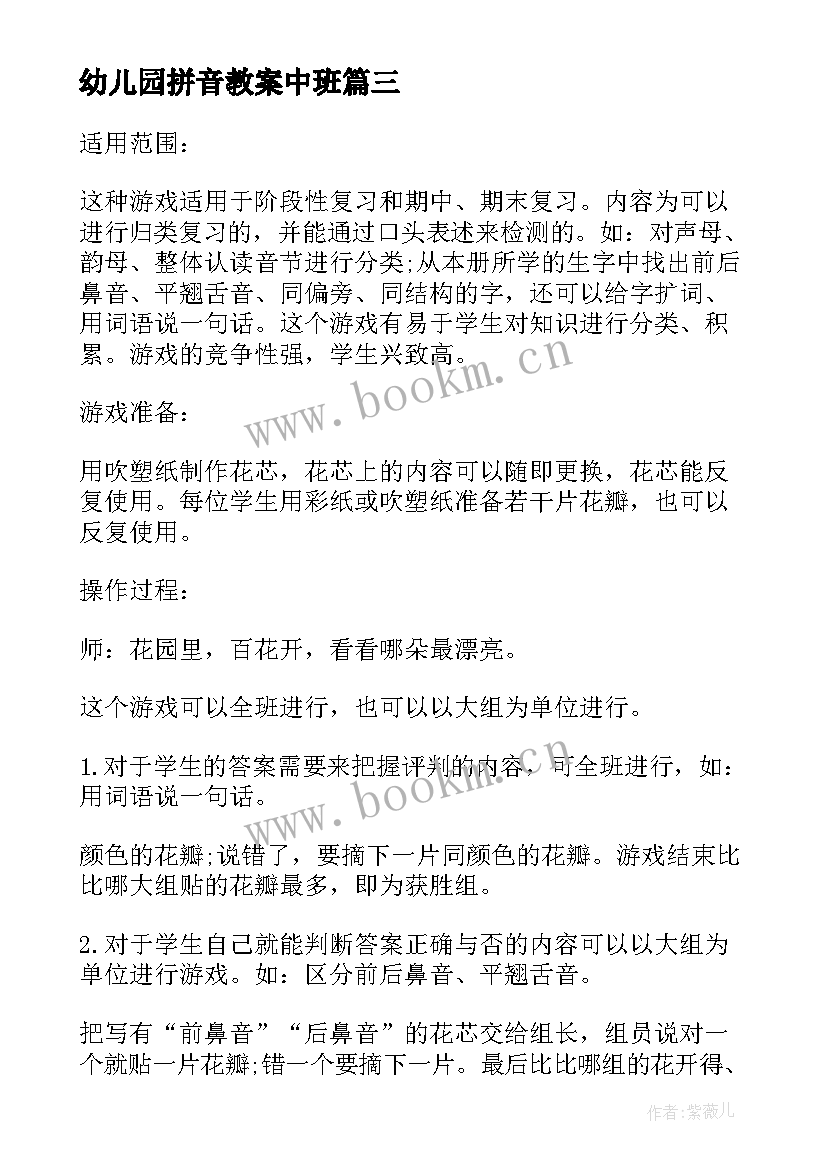 最新幼儿园拼音教案中班 幼儿园大班拼音教案(优秀6篇)