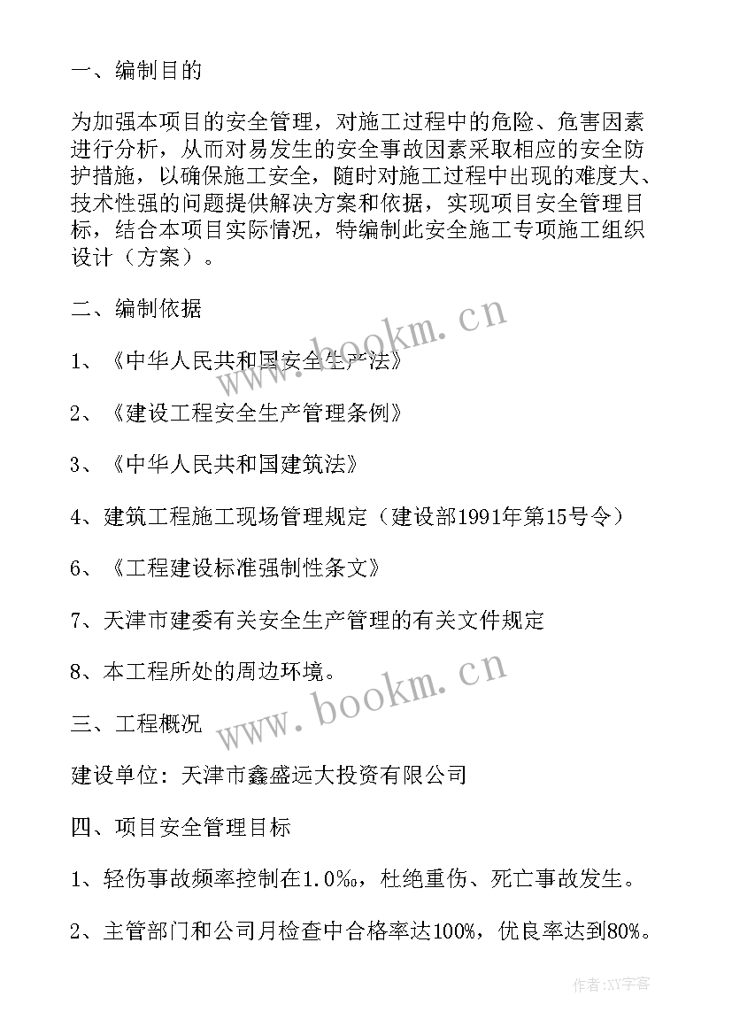 最新安全施工方案由谁编制(优秀10篇)