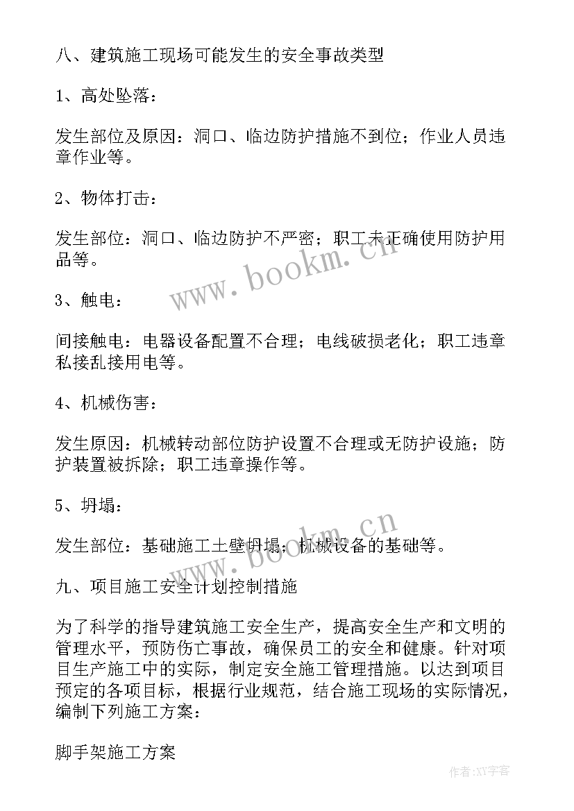 最新安全施工方案由谁编制(优秀10篇)