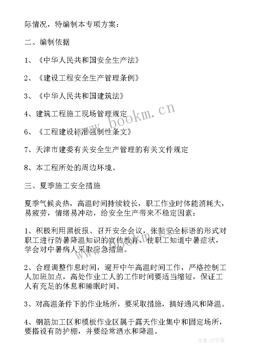 最新安全施工方案由谁编制(优秀10篇)