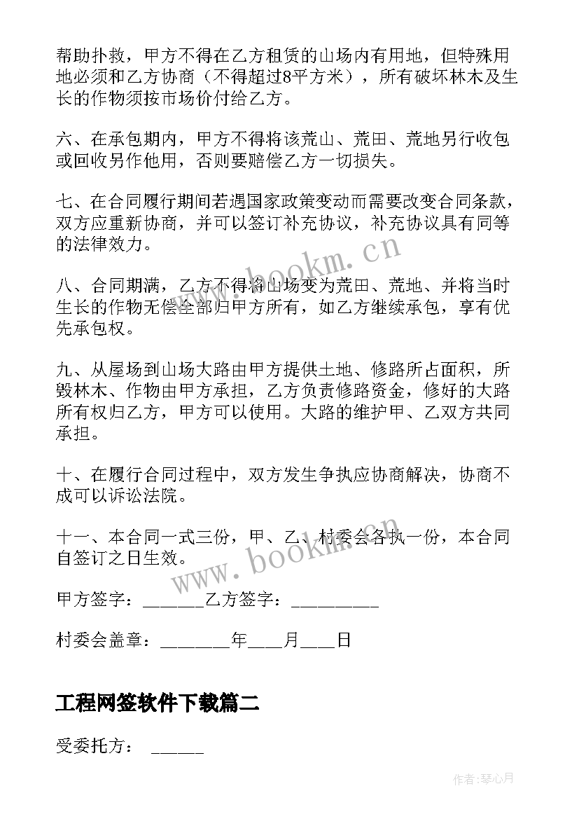 最新工程网签软件下载 网签版工程合同(实用9篇)