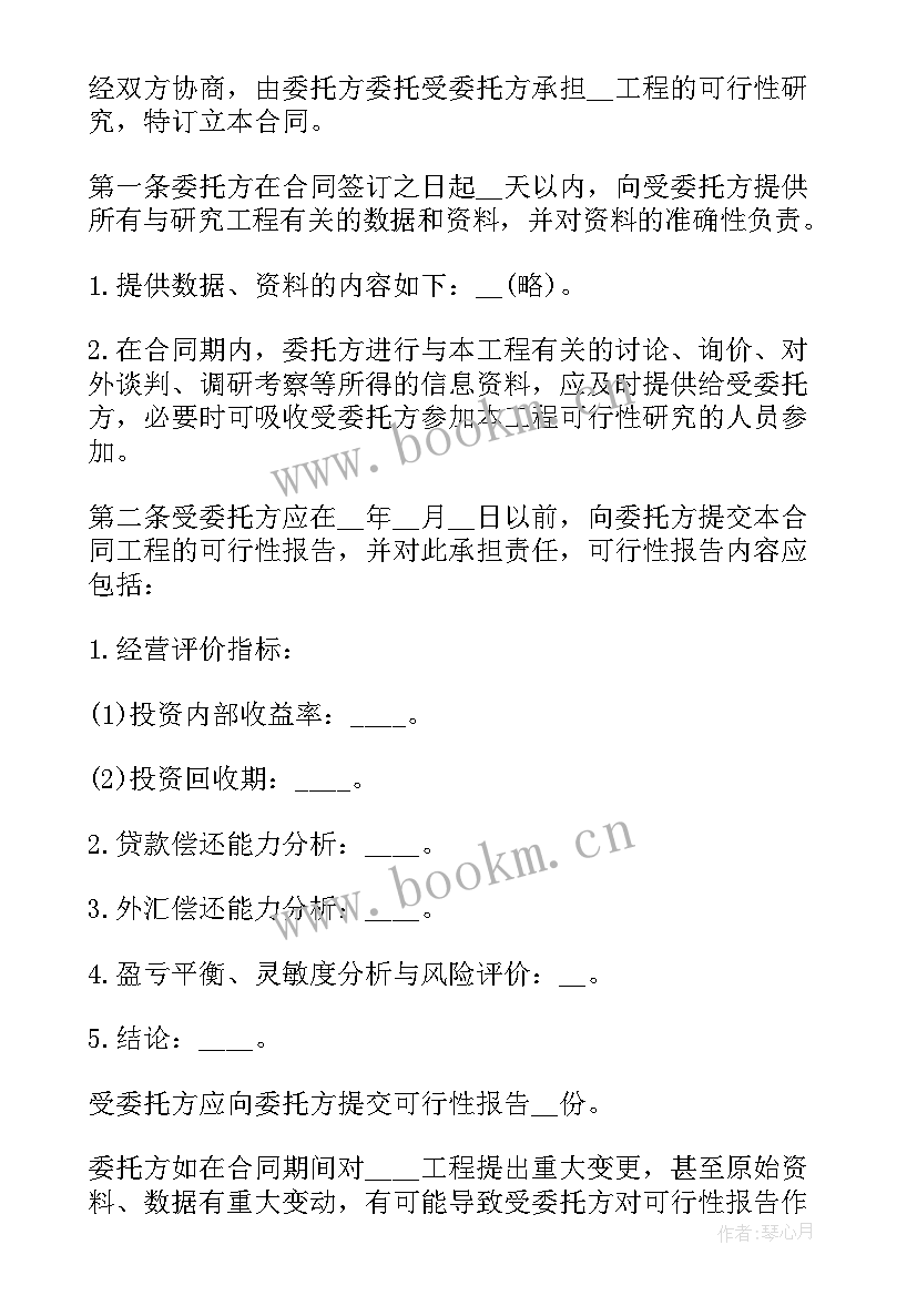 最新工程网签软件下载 网签版工程合同(实用9篇)