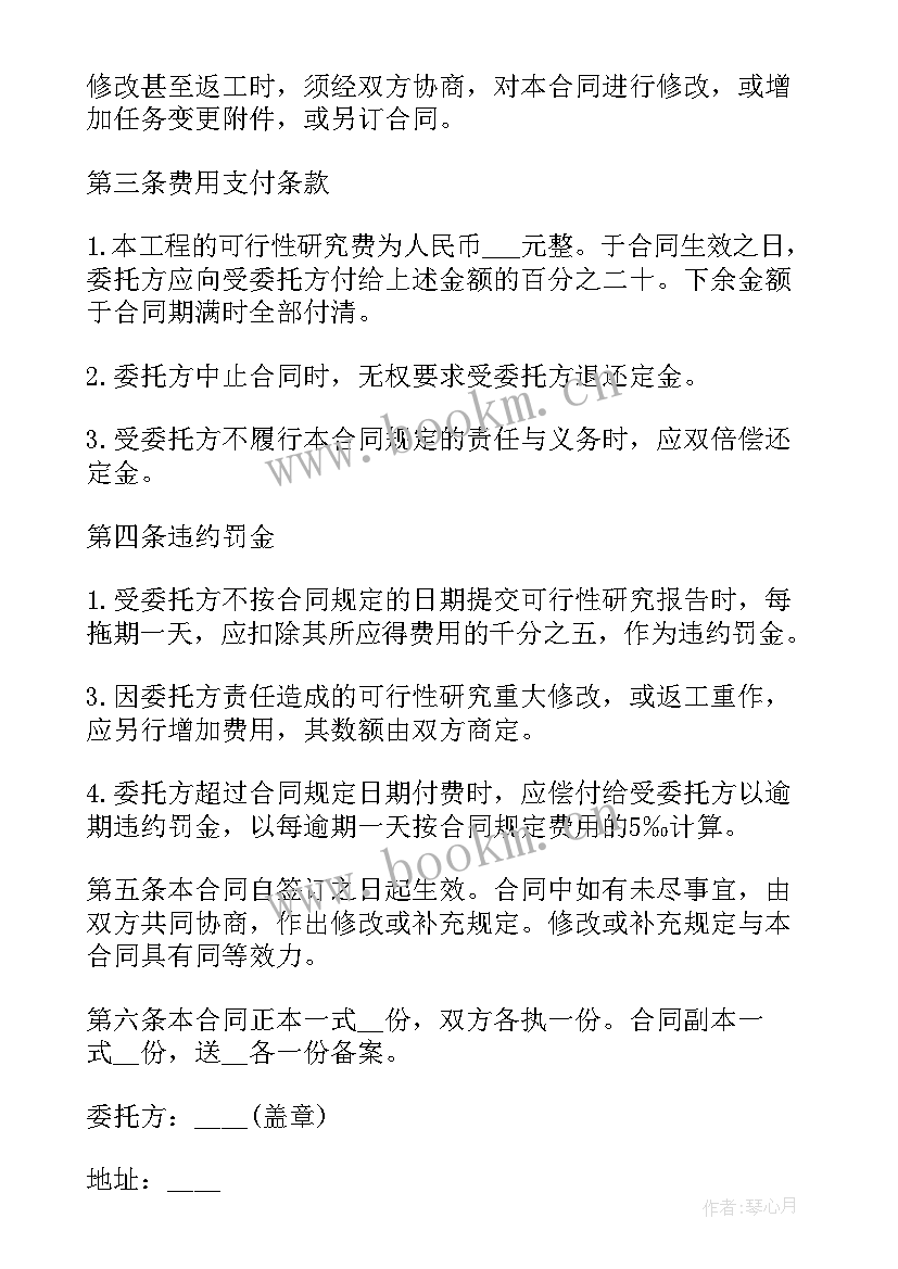 最新工程网签软件下载 网签版工程合同(实用9篇)