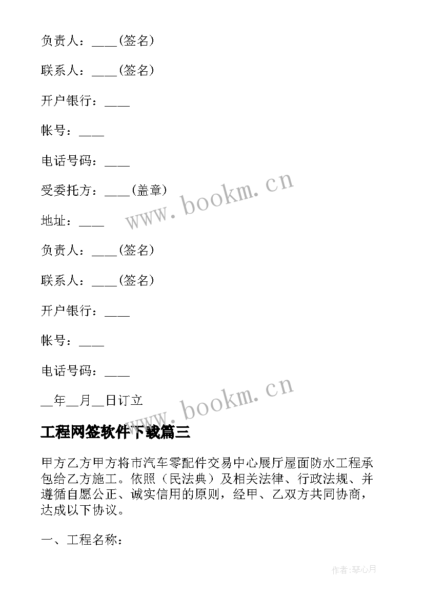 最新工程网签软件下载 网签版工程合同(实用9篇)