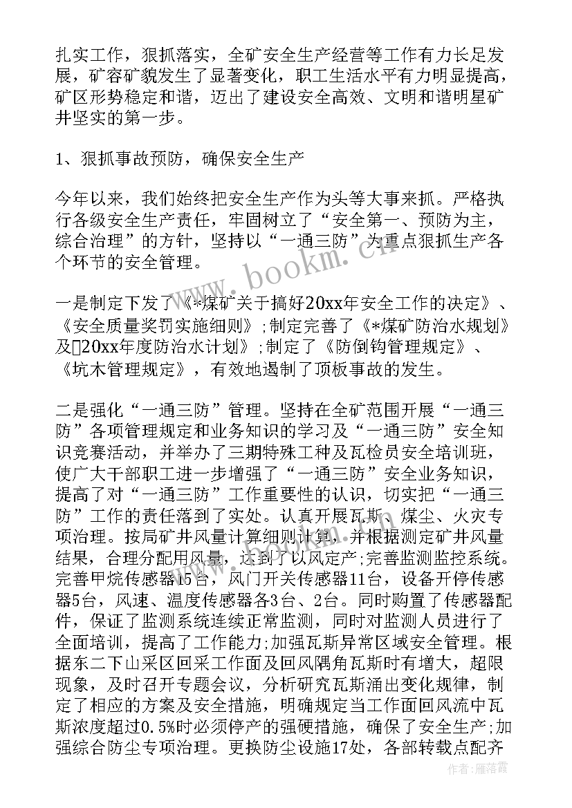 2023年煤矿半年总结报道 煤矿工区上半年工作总结(优质5篇)