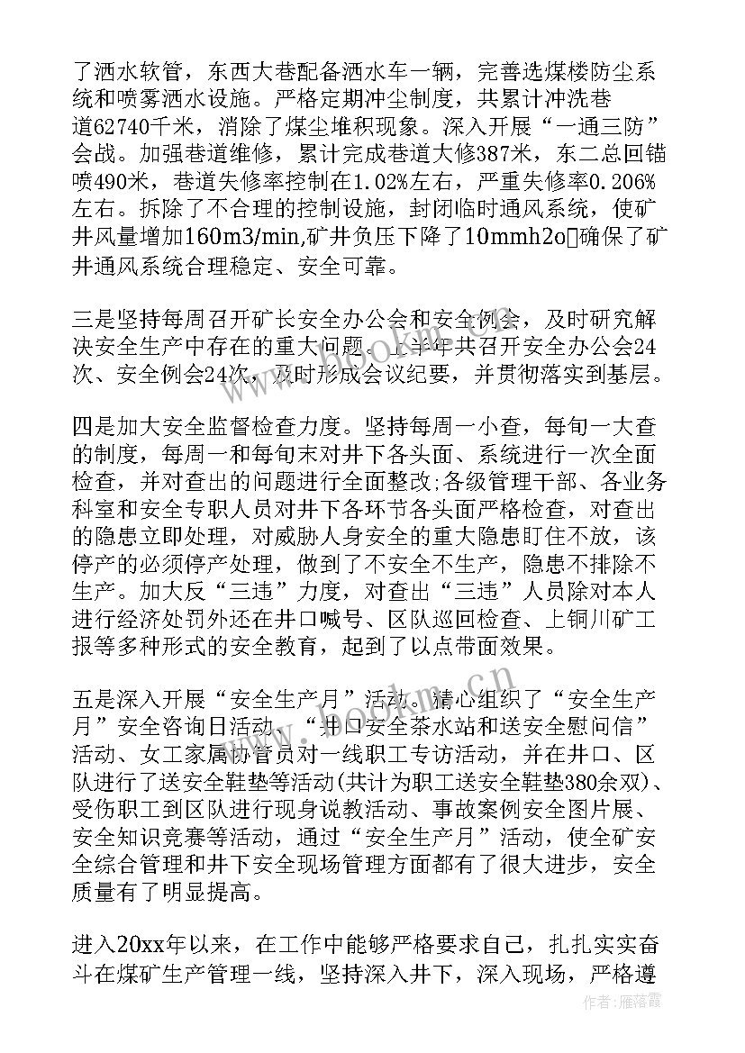 2023年煤矿半年总结报道 煤矿工区上半年工作总结(优质5篇)