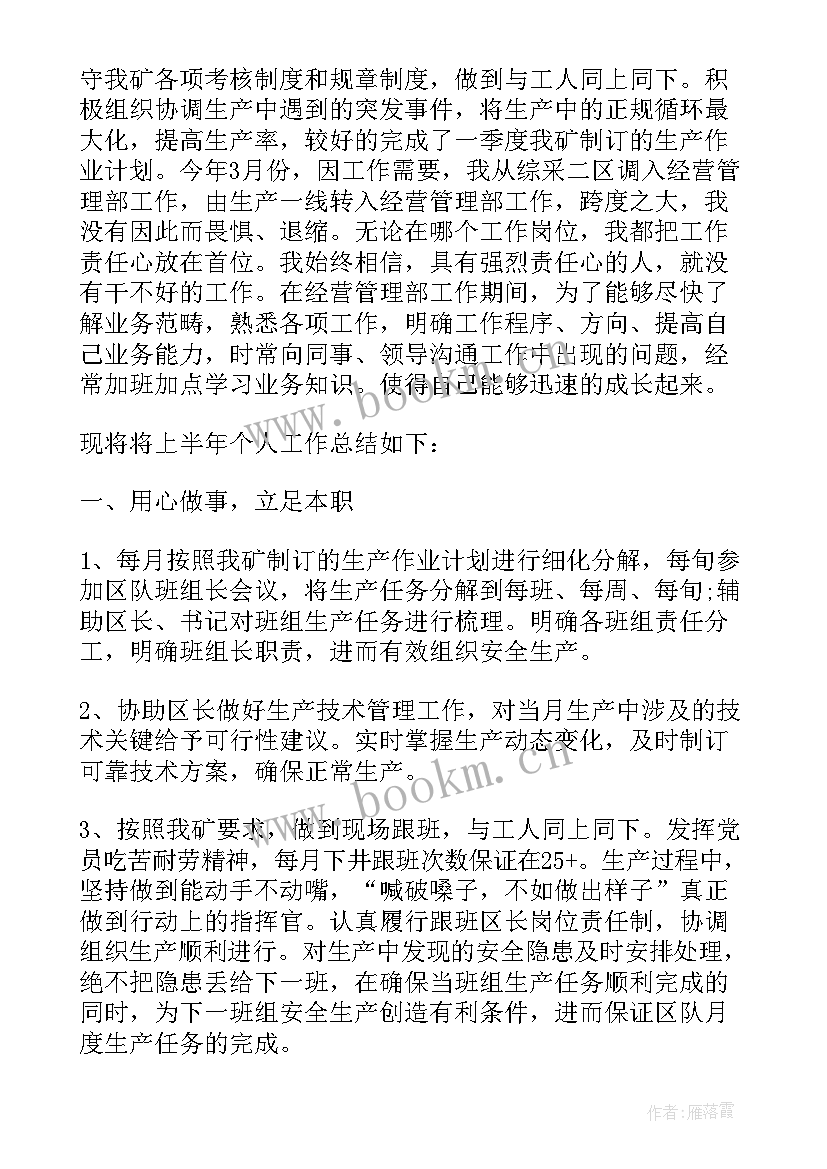 2023年煤矿半年总结报道 煤矿工区上半年工作总结(优质5篇)