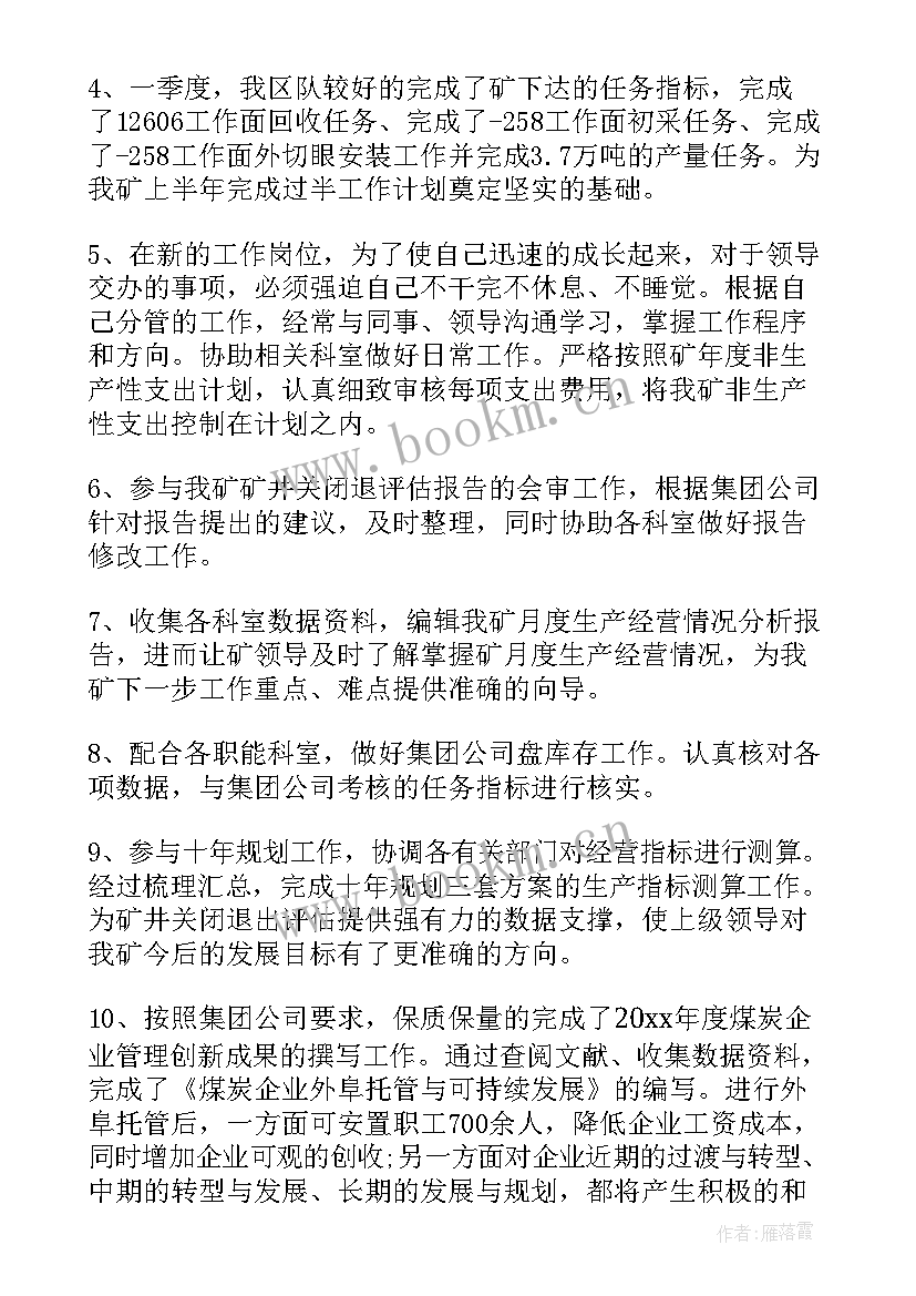 2023年煤矿半年总结报道 煤矿工区上半年工作总结(优质5篇)