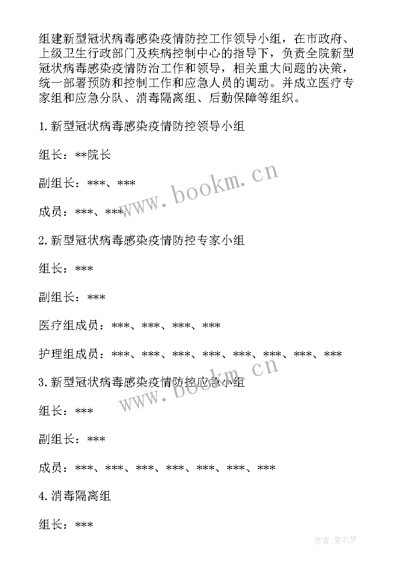 最新新冠疫情演练方案及流程视频 新冠疫情防控应急演练方案(精选5篇)