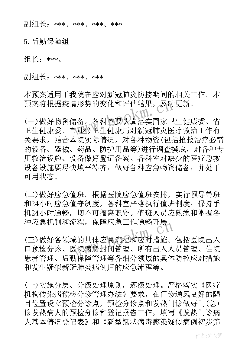 最新新冠疫情演练方案及流程视频 新冠疫情防控应急演练方案(精选5篇)