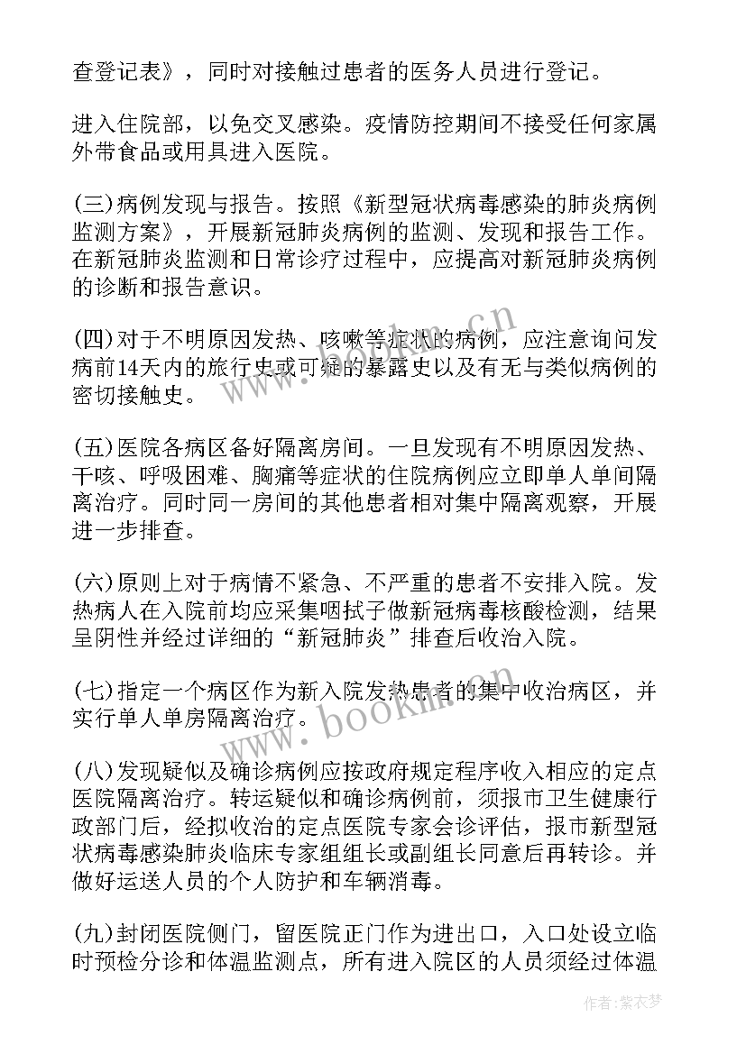 最新新冠疫情演练方案及流程视频 新冠疫情防控应急演练方案(精选5篇)