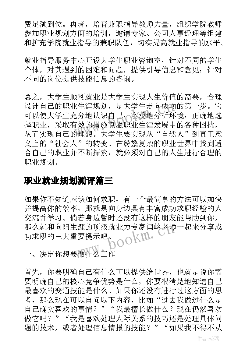 职业就业规划测评 城轨个人就业职业生涯规划城轨就业趋势(大全5篇)