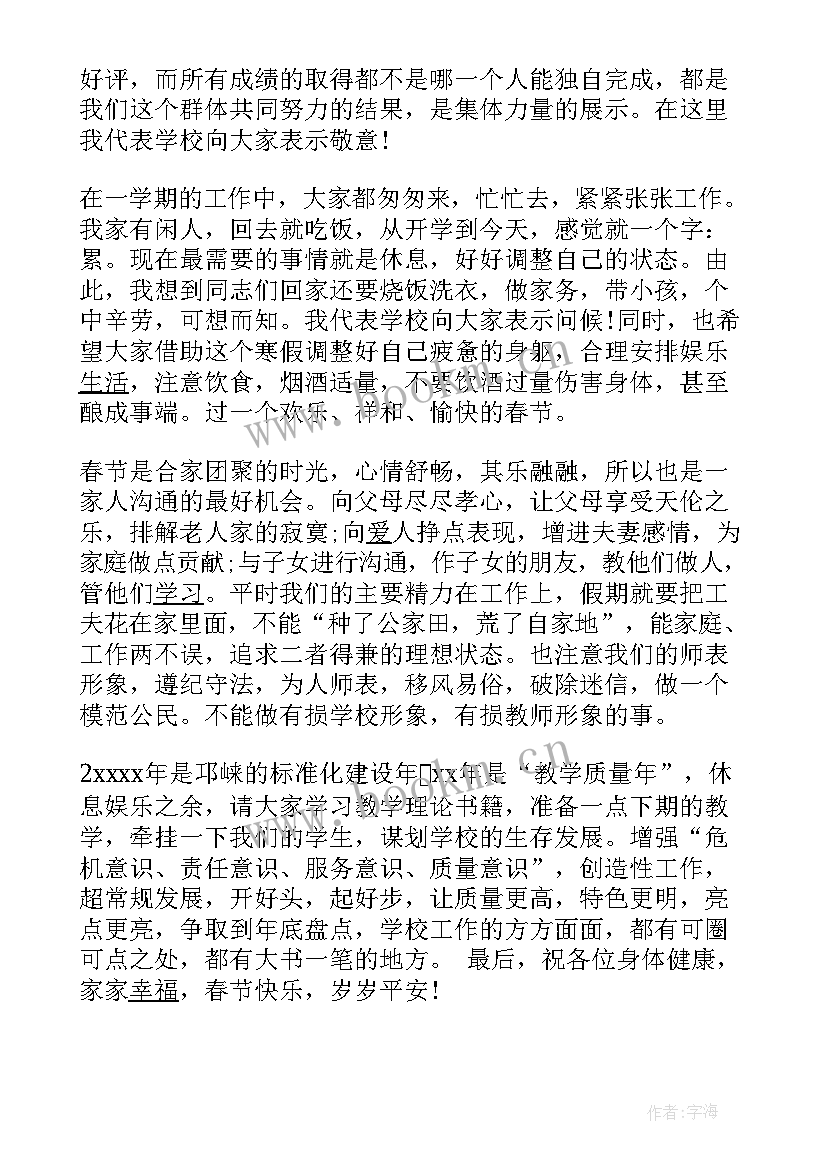 最新校长在期末教师会上的讲话稿(汇总9篇)