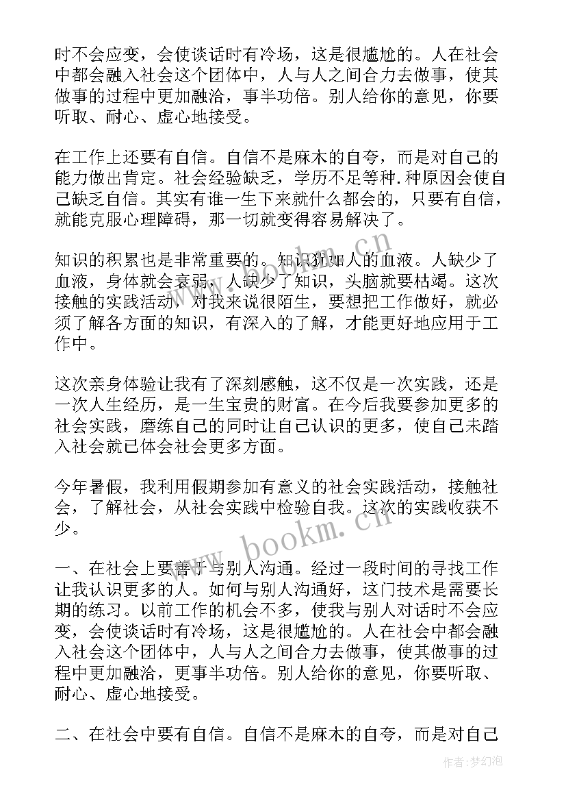 2023年大学家务劳动心得体会感悟 大学生暑假实践活动心得体会(通用10篇)