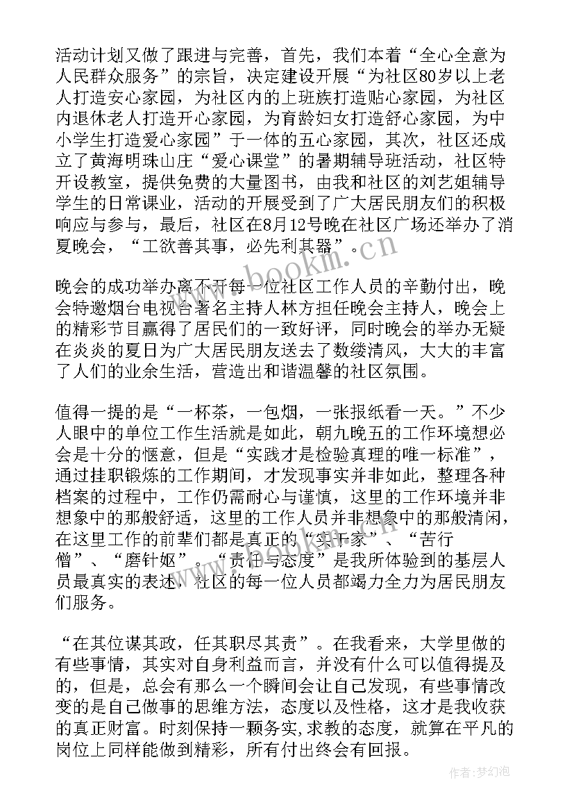 2023年大学家务劳动心得体会感悟 大学生暑假实践活动心得体会(通用10篇)