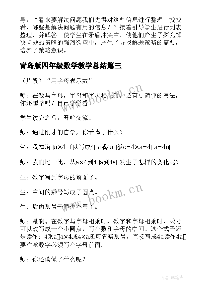 最新青岛版四年级数学教学总结 四年级数学教学反思(通用10篇)