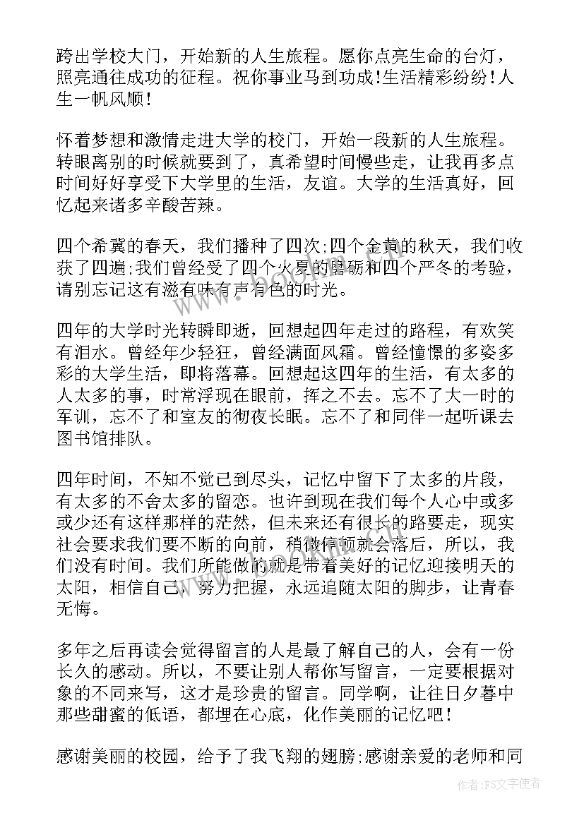 2023年写给朋友的毕业赠言有创意的 写给沙雕朋友的毕业赠言(汇总5篇)