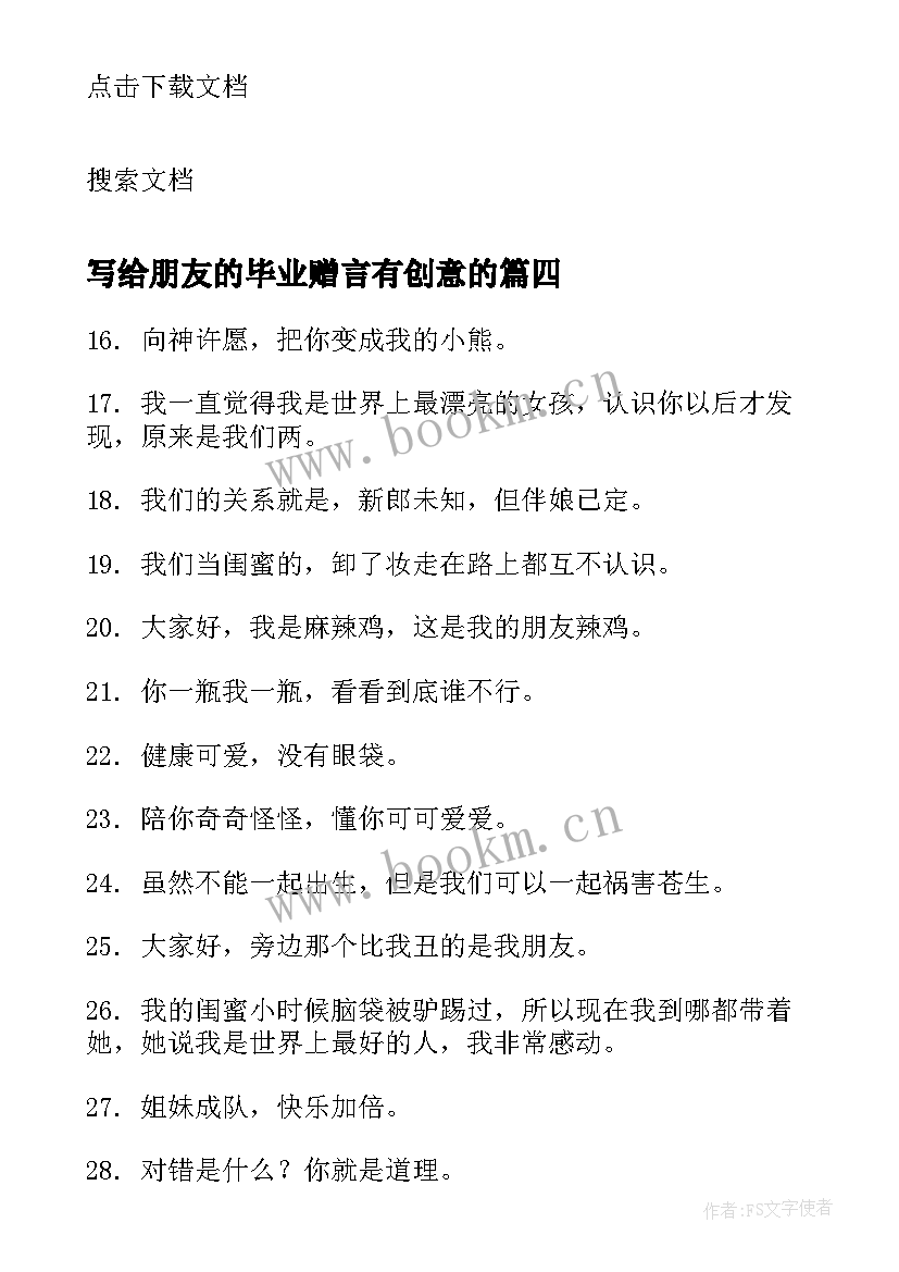 2023年写给朋友的毕业赠言有创意的 写给沙雕朋友的毕业赠言(汇总5篇)