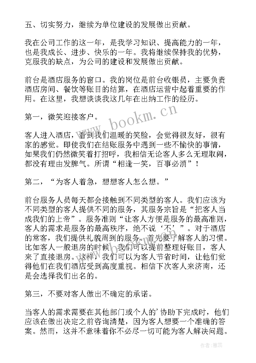 酒店前台工作总结个人一个月 酒店前台个人工作总结(汇总9篇)