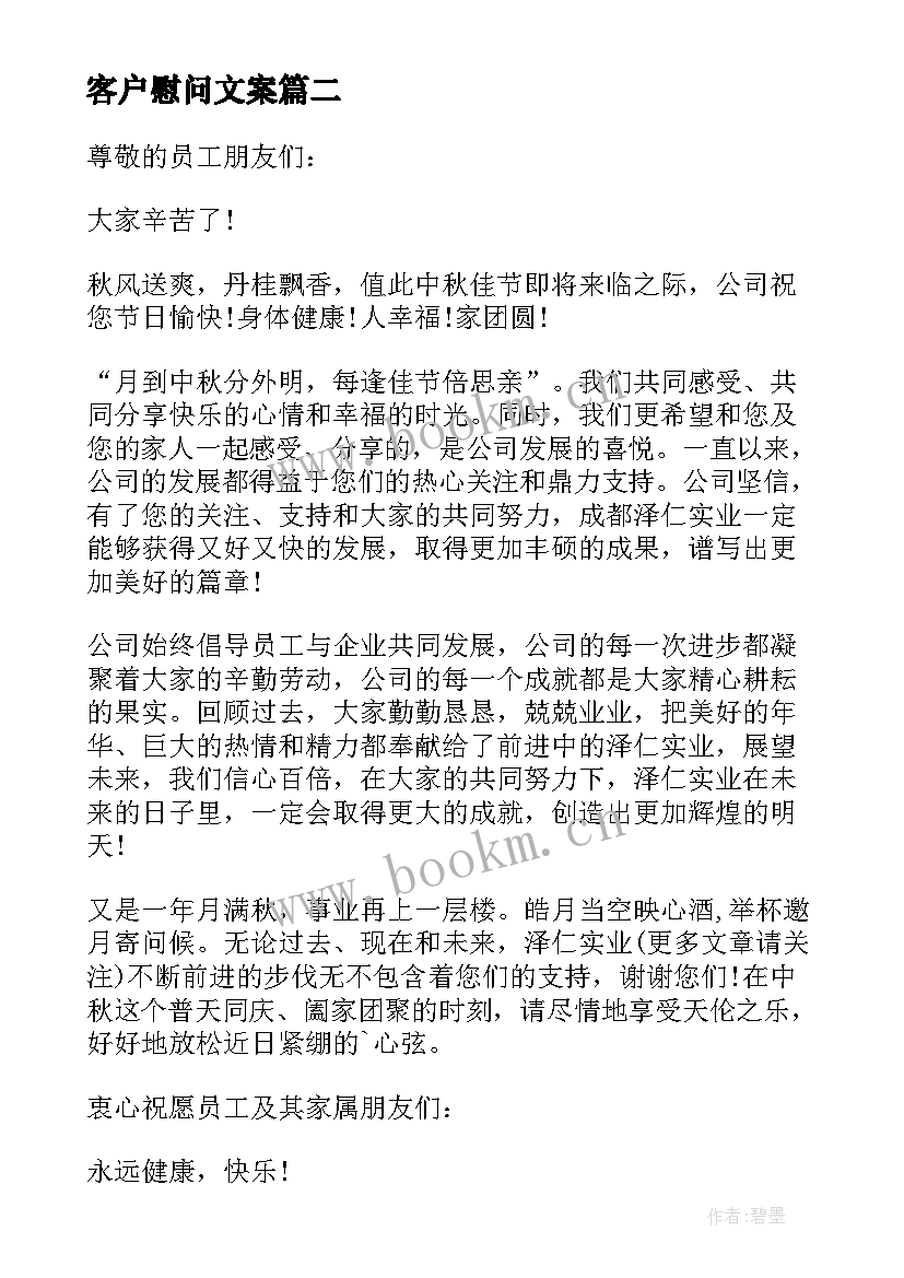 客户慰问文案 春节客户慰问信(通用9篇)