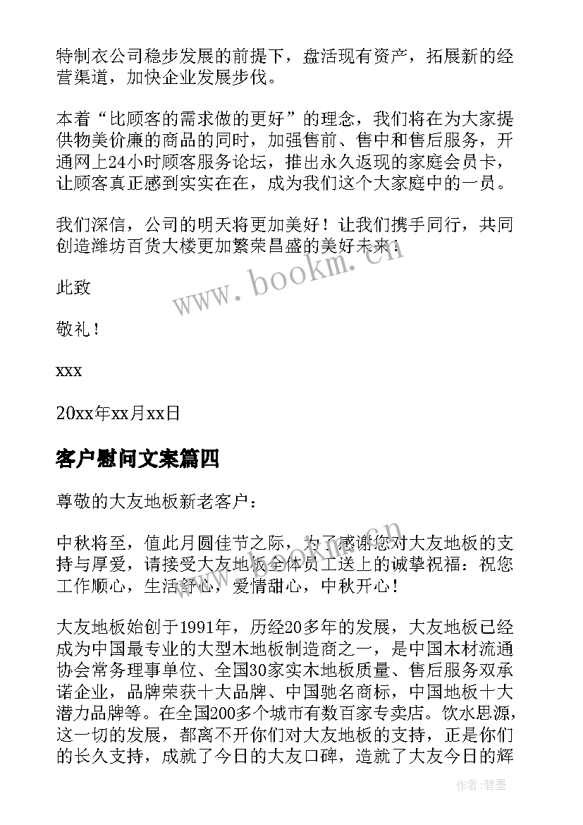 客户慰问文案 春节客户慰问信(通用9篇)