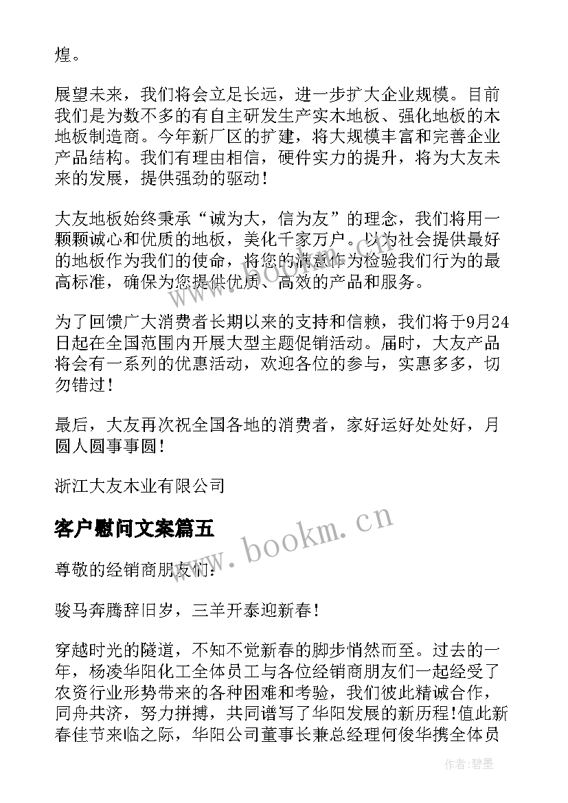 客户慰问文案 春节客户慰问信(通用9篇)