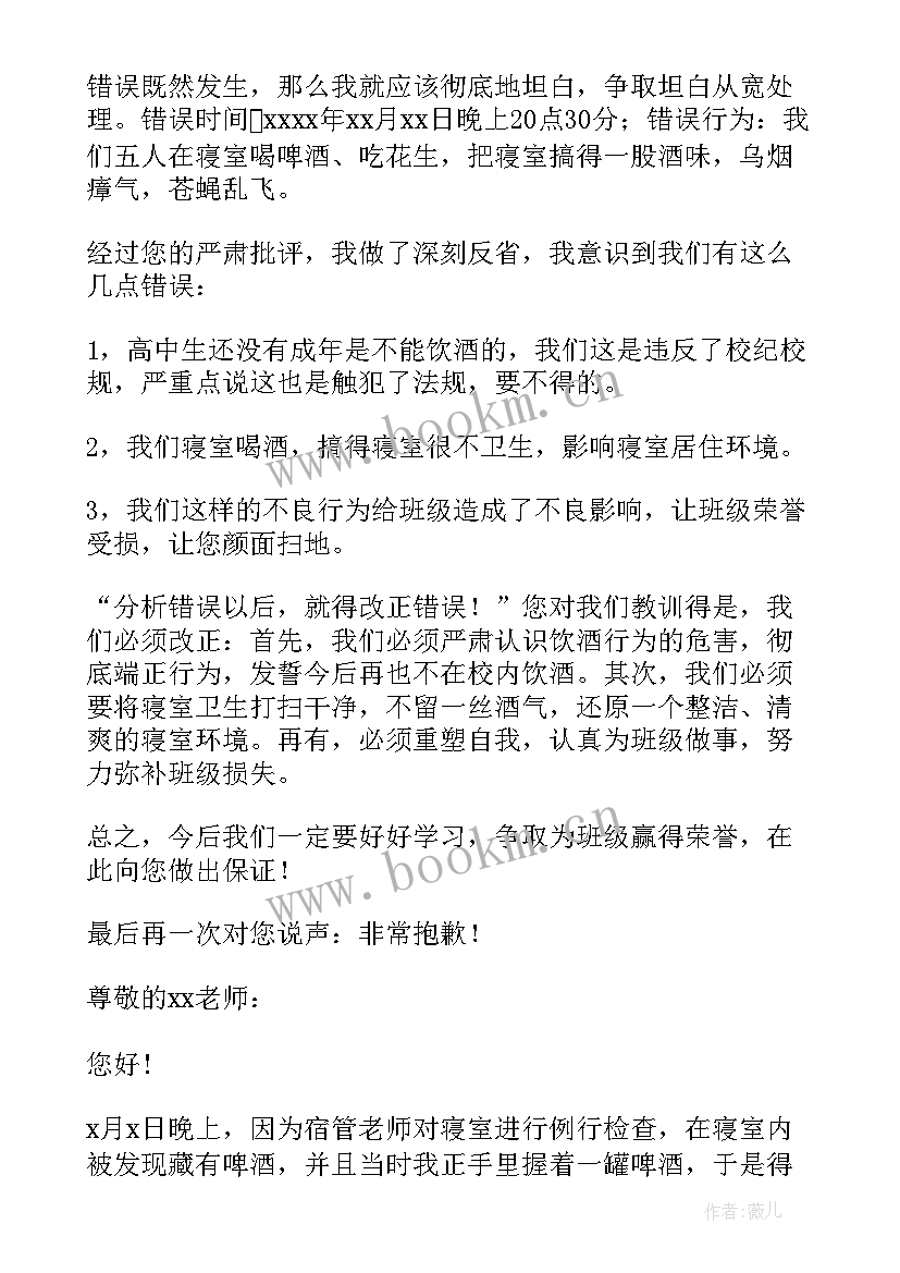 2023年宿舍喝酒检讨书(实用5篇)