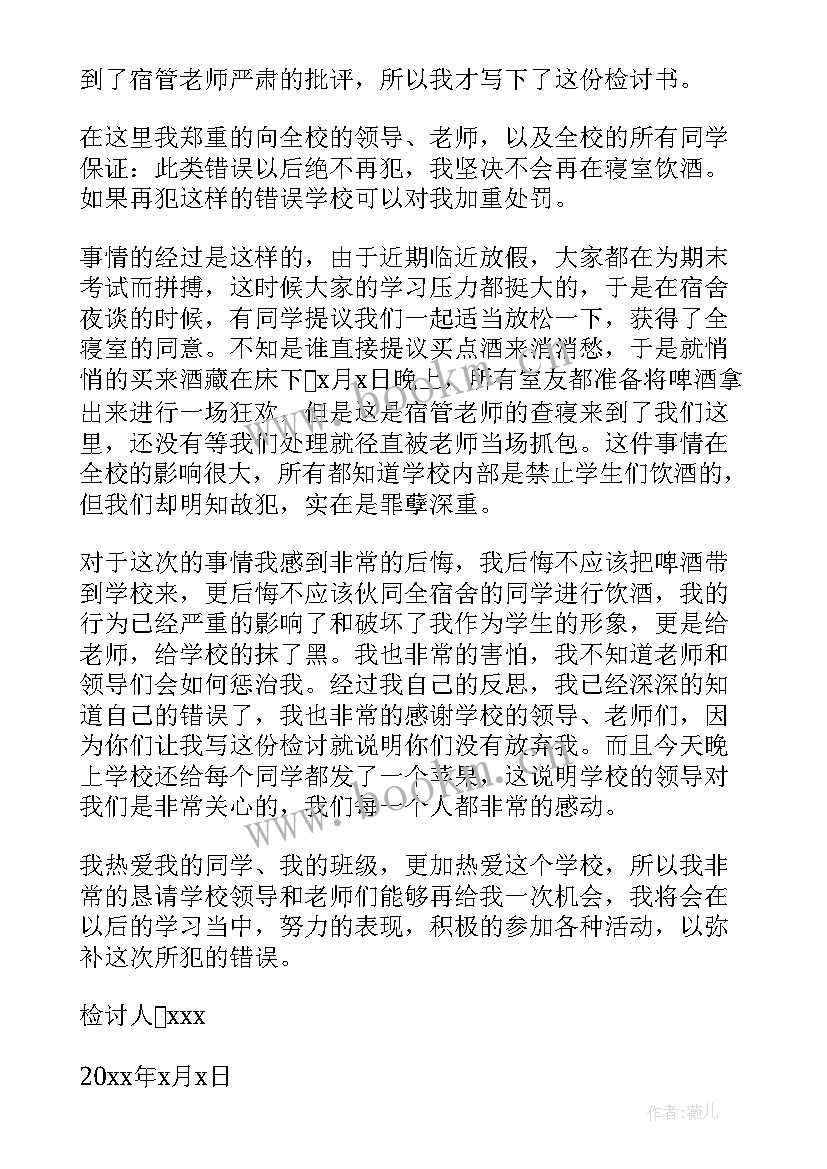 2023年宿舍喝酒检讨书(实用5篇)