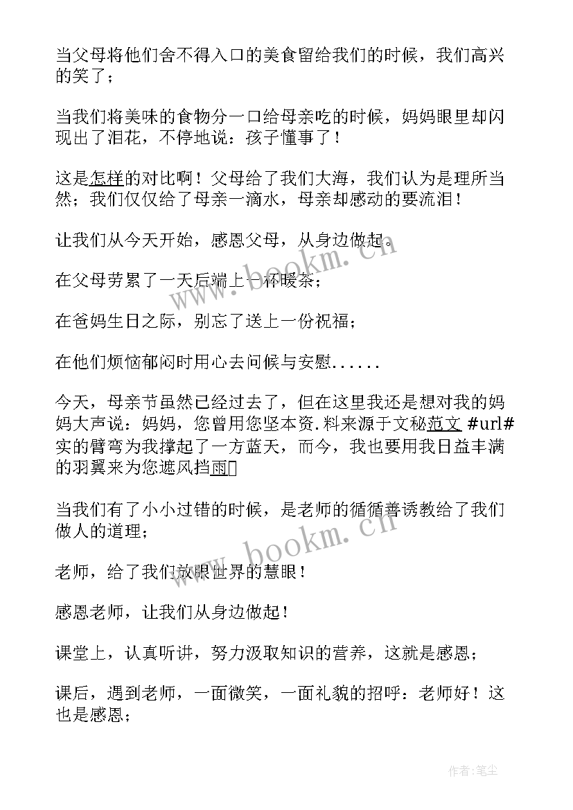 最新中学生感恩励志演讲稿 感恩中学生演讲稿(模板7篇)