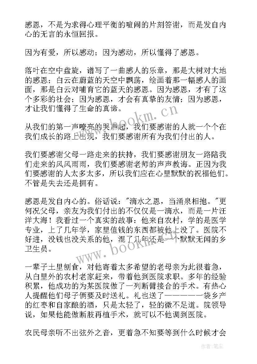 最新中学生感恩励志演讲稿 感恩中学生演讲稿(模板7篇)