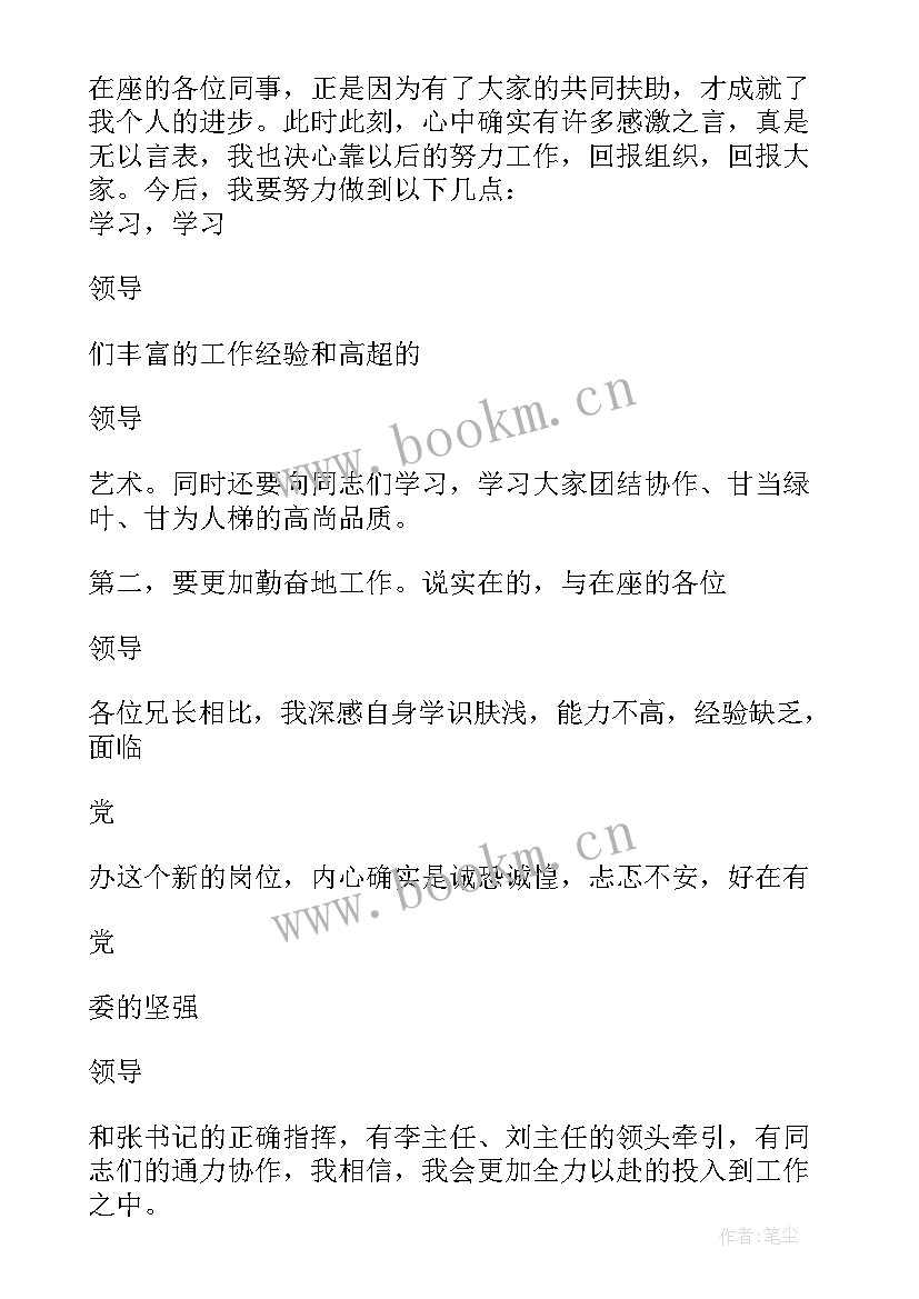 2023年培训总结发言稿(大全9篇)