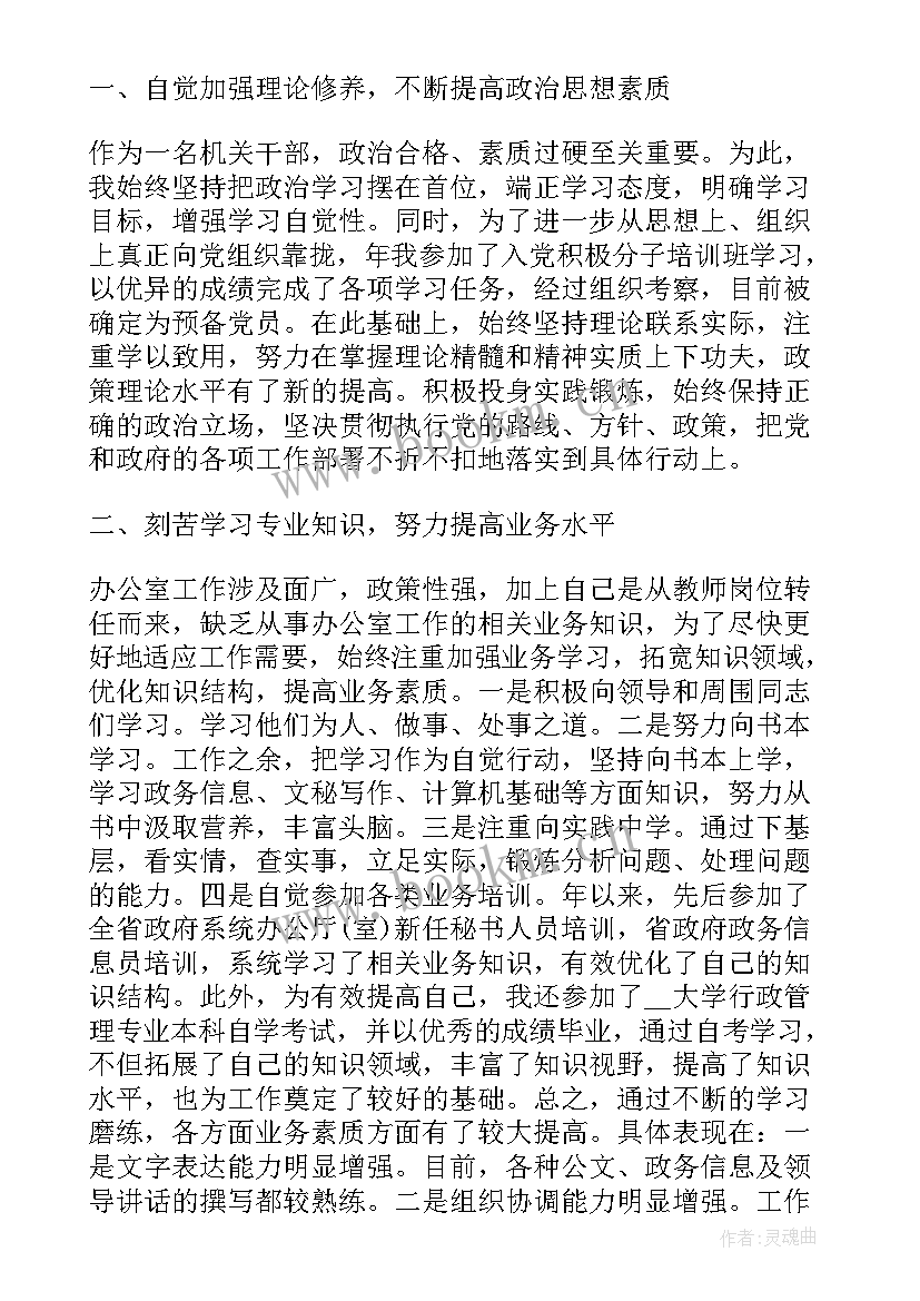 最新税务局公务员年度考核个人总结(实用5篇)