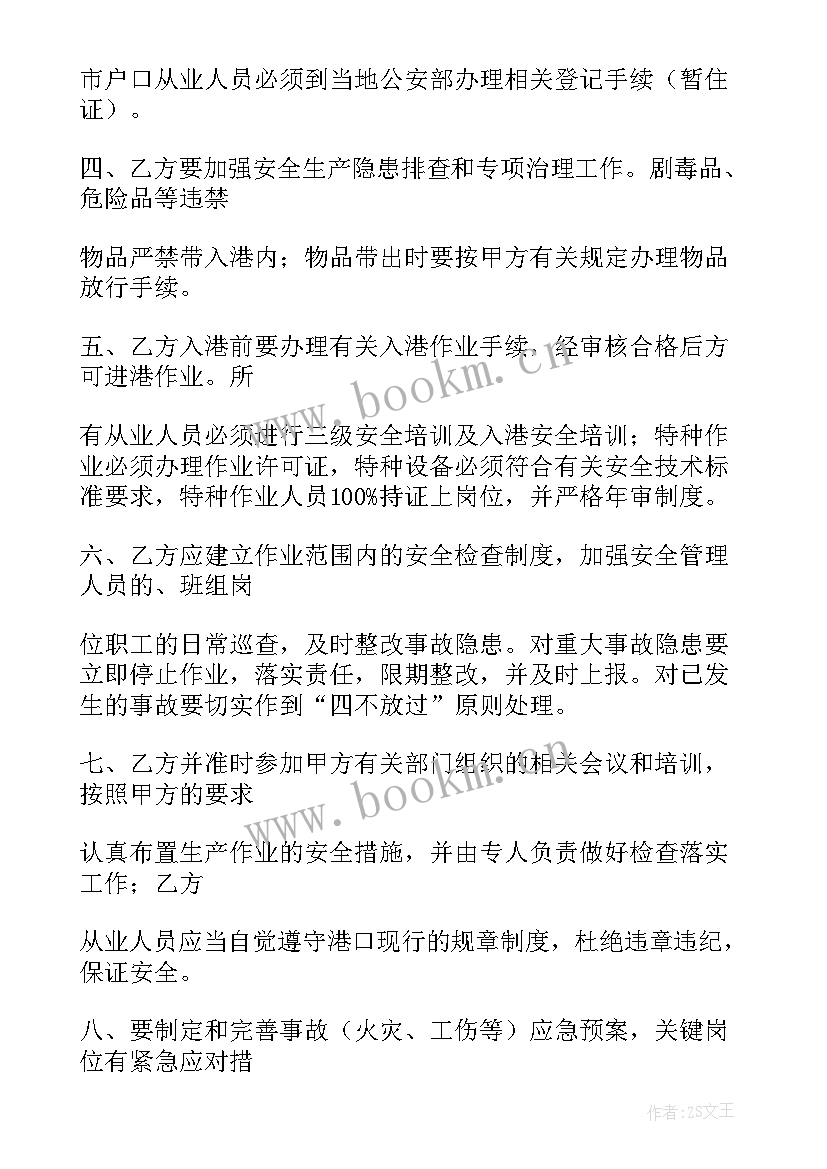 安全生产管理协议的内容包括 安全生产管理协议书实用(实用6篇)