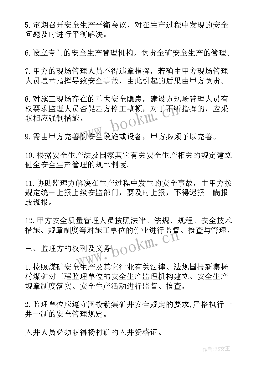 安全生产管理协议的内容包括 安全生产管理协议书实用(实用6篇)