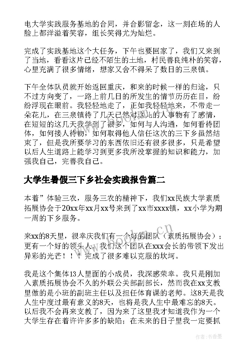 最新大学生暑假三下乡社会实践报告 暑假三下乡社会实践报告(优质8篇)