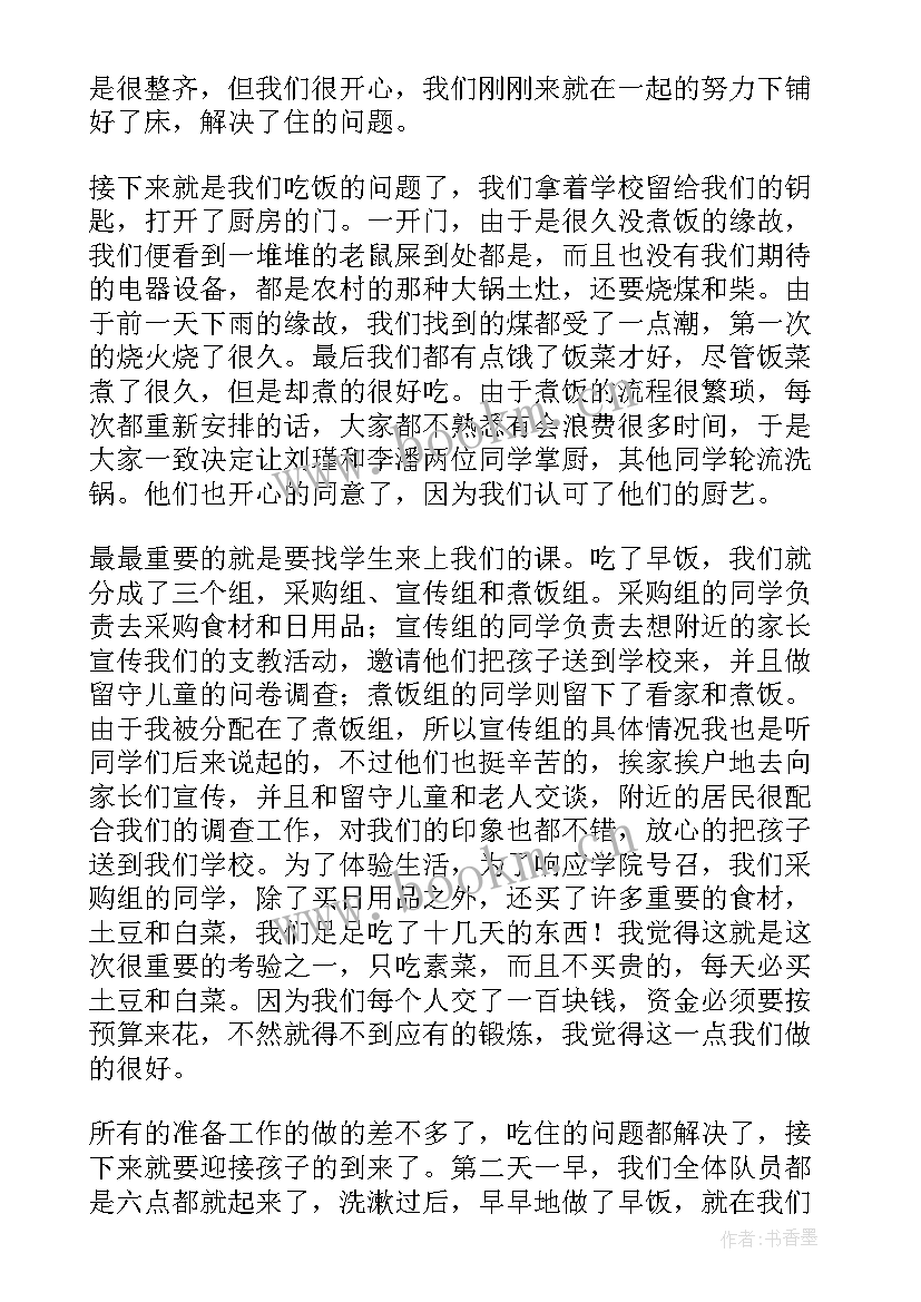 最新大学生暑假三下乡社会实践报告 暑假三下乡社会实践报告(优质8篇)