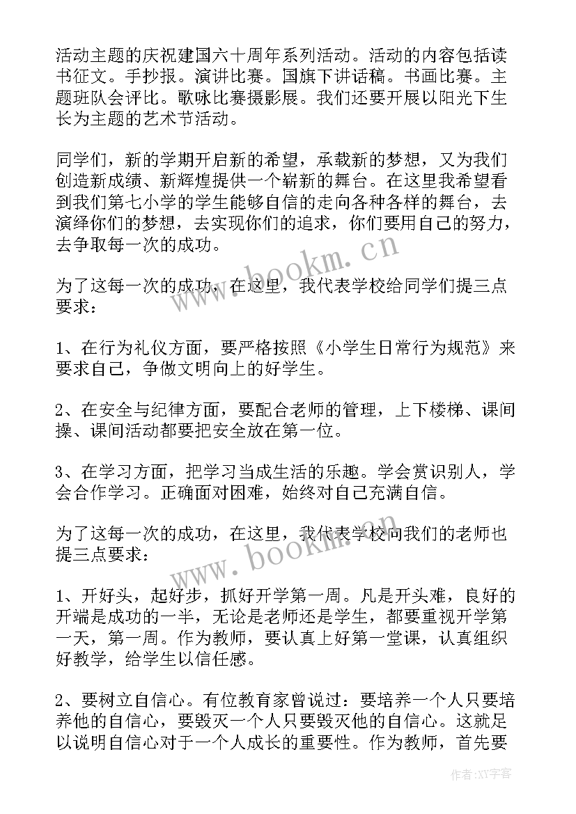 最新小学开学升旗演讲稿(大全6篇)