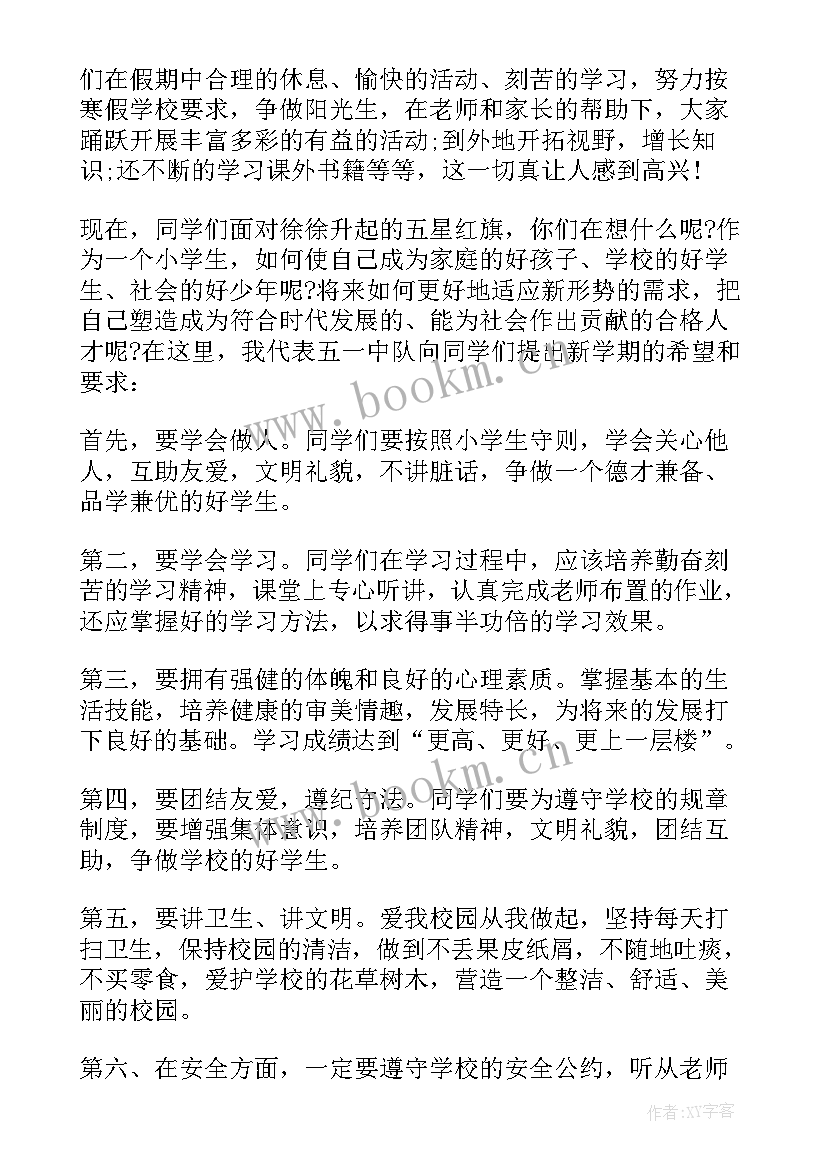 最新小学开学升旗演讲稿(大全6篇)