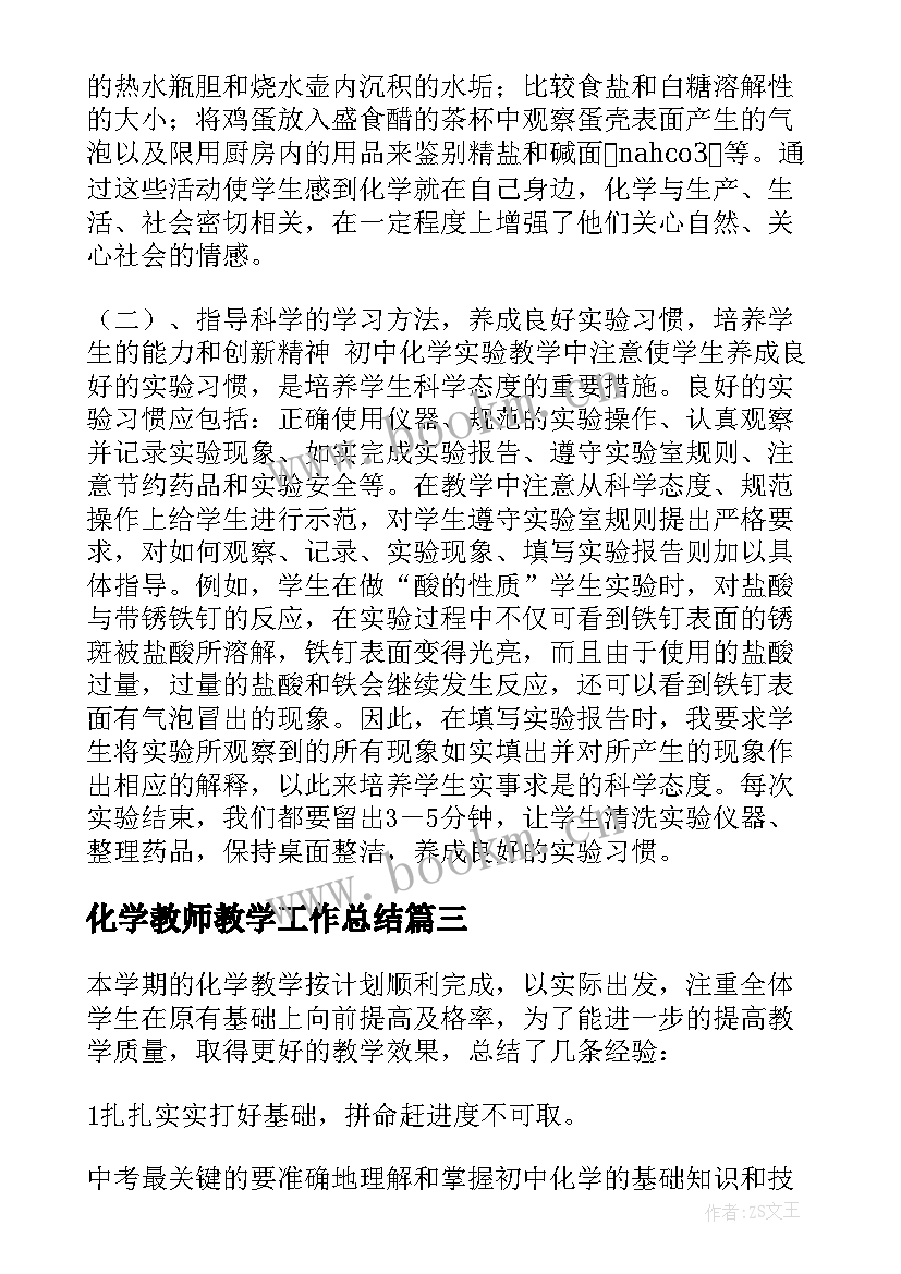 2023年化学教师教学工作总结 高中化学老师个人教学工作总结(实用5篇)