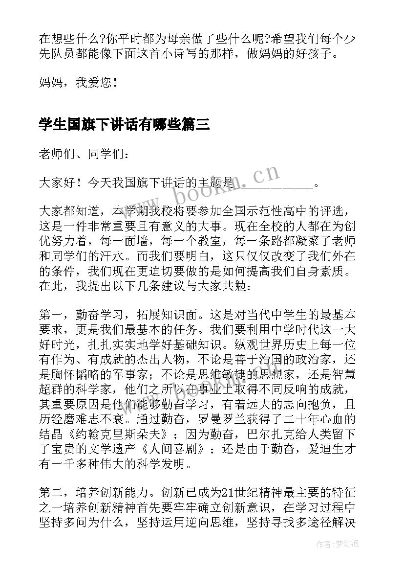 最新学生国旗下讲话有哪些(汇总5篇)