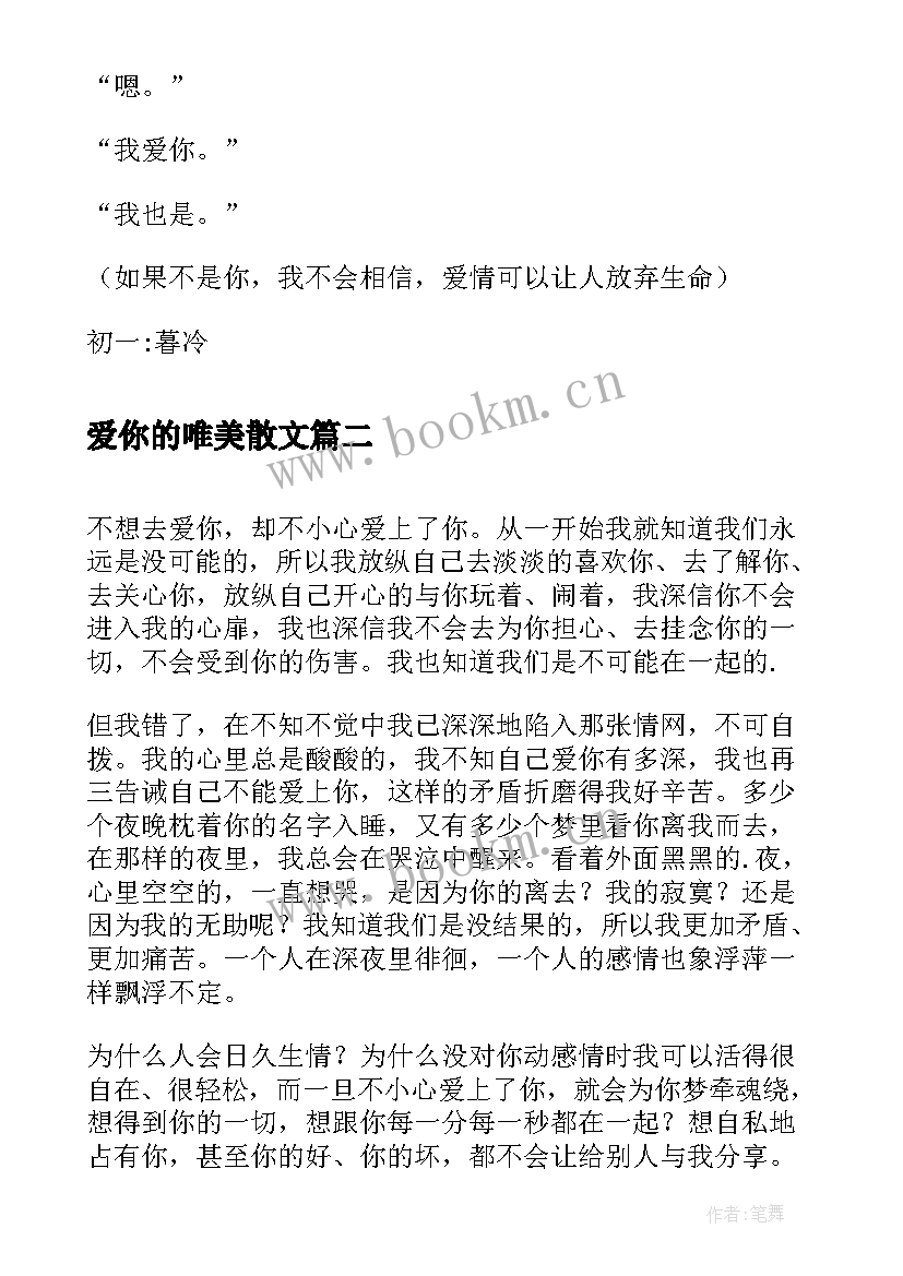 最新爱你的唯美散文 初一抒情散文(模板5篇)