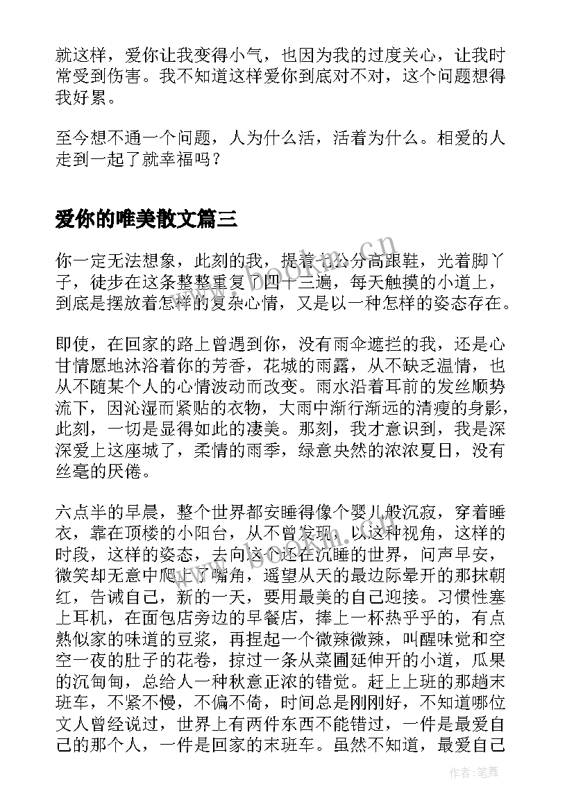 最新爱你的唯美散文 初一抒情散文(模板5篇)