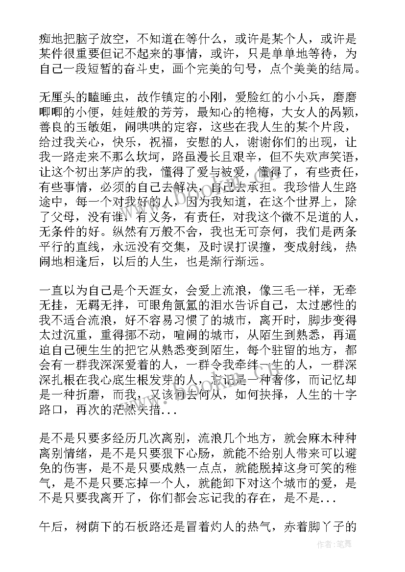 最新爱你的唯美散文 初一抒情散文(模板5篇)