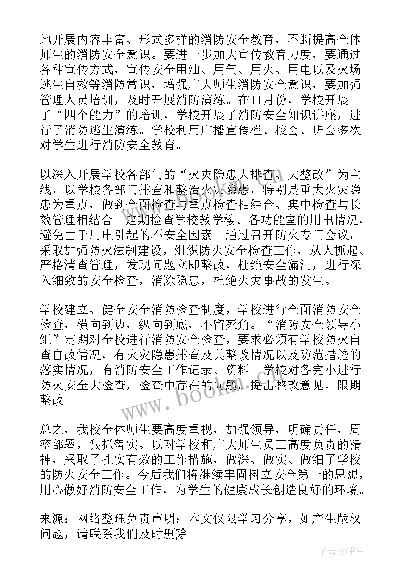 最新意外伤害安全教育简报(通用5篇)